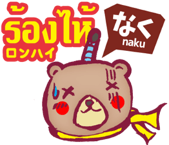Easy! Thai! Kuma (Japanese subtitles) sticker #15916805