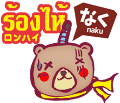 Easy! Thai! Kuma (Japanese subtitles) sticker #15916805