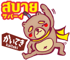 Easy! Thai! Kuma (Japanese subtitles) sticker #15916806