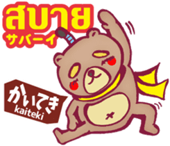 Easy! Thai! Kuma (Japanese subtitles) sticker #15916806