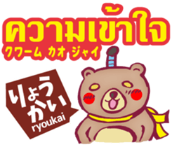 Easy! Thai! Kuma (Japanese subtitles) sticker #15916809