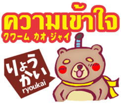 Easy! Thai! Kuma (Japanese subtitles) sticker #15916809