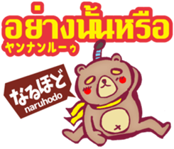 Easy! Thai! Kuma (Japanese subtitles) sticker #15916813