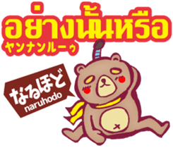 Easy! Thai! Kuma (Japanese subtitles) sticker #15916813