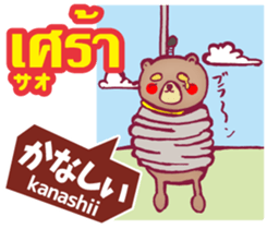 Easy! Thai! Kuma (Japanese subtitles) sticker #15916814