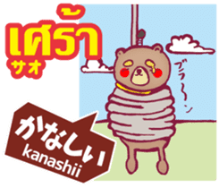 Easy! Thai! Kuma (Japanese subtitles) sticker #15916814