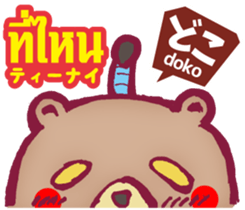 Easy! Thai! Kuma (Japanese subtitles) sticker #15916815