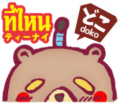 Easy! Thai! Kuma (Japanese subtitles) sticker #15916815