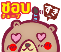 Easy! Thai! Kuma (Japanese subtitles) sticker #15916816