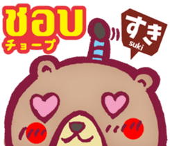 Easy! Thai! Kuma (Japanese subtitles) sticker #15916816