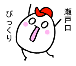 My name is SETOGUCHI sticker #15918101