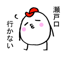 My name is SETOGUCHI sticker #15918114