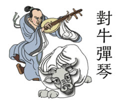 Ancient Chinese Proverb sticker #15918484