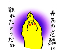 Cockatiel's name is Imoto sticker #15918837