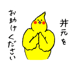 Cockatiel's name is Imoto sticker #15918842