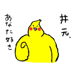 Cockatiel's name is Imoto sticker #15918847