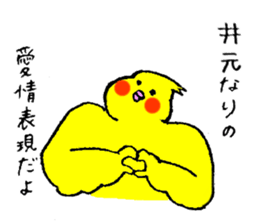 Cockatiel's name is Imoto sticker #15918849