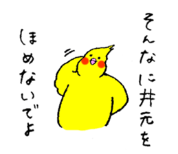 Cockatiel's name is Imoto sticker #15918852