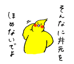 Cockatiel's name is Imoto sticker #15918852