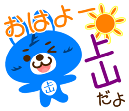 Sticker for "Ueyama" sticker #15920226