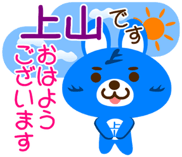 Sticker for "Ueyama" sticker #15920227