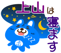 Sticker for "Ueyama" sticker #15920228