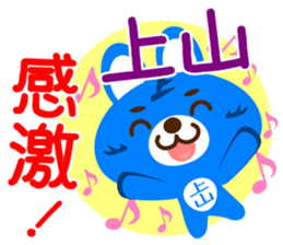 Sticker for "Ueyama" sticker #15920232