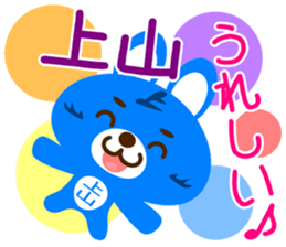 Sticker for "Ueyama" sticker #15920233