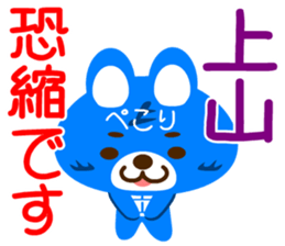 Sticker for "Ueyama" sticker #15920235