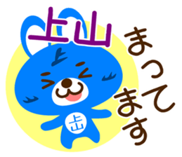 Sticker for "Ueyama" sticker #15920236