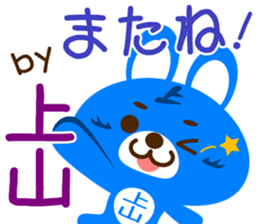 Sticker for "Ueyama" sticker #15920237
