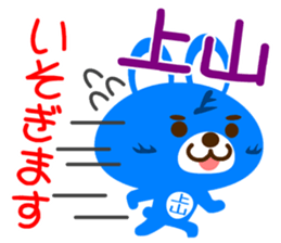 Sticker for "Ueyama" sticker #15920240