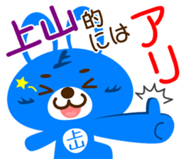 Sticker for "Ueyama" sticker #15920246