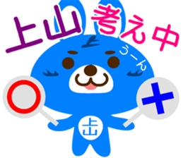 Sticker for "Ueyama" sticker #15920248