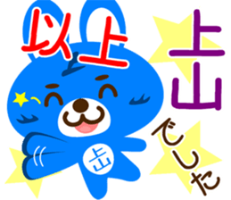 Sticker for "Ueyama" sticker #15920251