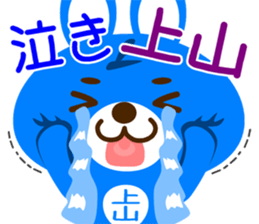 Sticker for "Ueyama" sticker #15920253