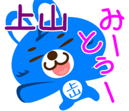 Sticker for "Ueyama" sticker #15920254