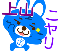 Sticker for "Ueyama" sticker #15920255