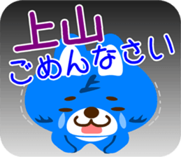 Sticker for "Ueyama" sticker #15920256