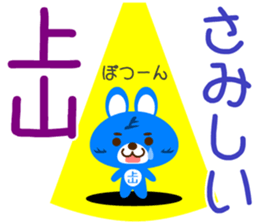 Sticker for "Ueyama" sticker #15920261