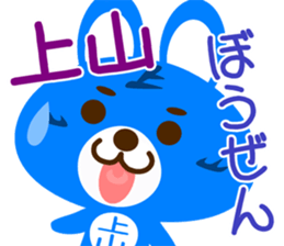 Sticker for "Ueyama" sticker #15920262