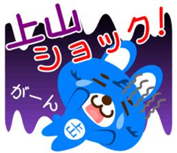 Sticker for "Ueyama" sticker #15920263