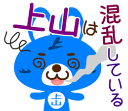 Sticker for "Ueyama" sticker #15920265