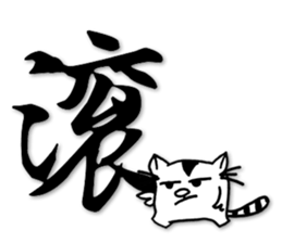 Fatty run and run-Calligraphy sticker #15920730