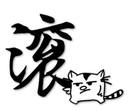 Fatty run and run-Calligraphy sticker #15920730