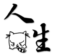 Fatty run and run-Calligraphy sticker #15920732