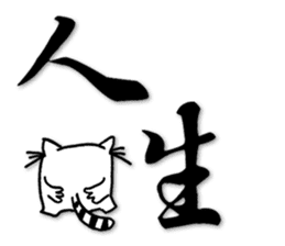 Fatty run and run-Calligraphy sticker #15920732