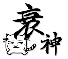 Fatty run and run-Calligraphy sticker #15920733