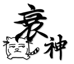 Fatty run and run-Calligraphy sticker #15920733