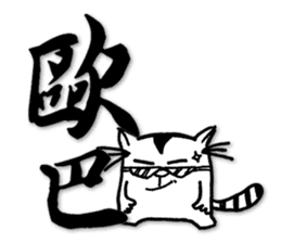 Fatty run and run-Calligraphy sticker #15920734